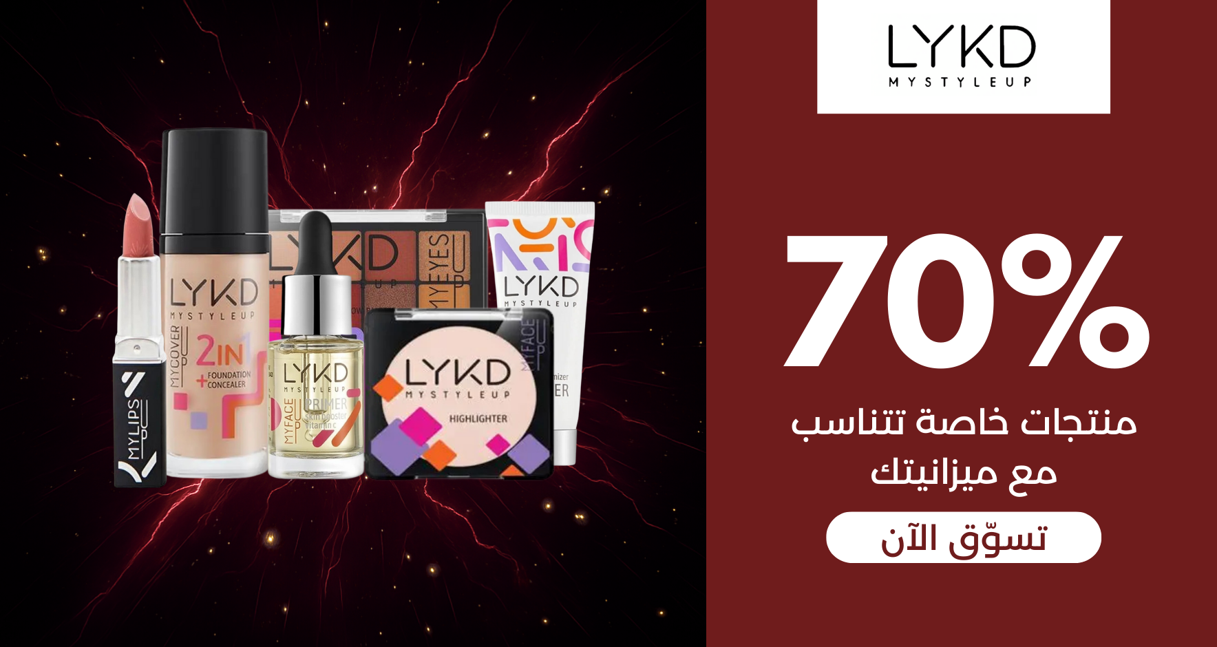 makeup-products Banner 1